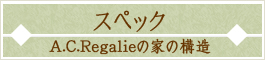 スペック
