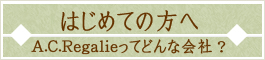 はじめての方へ