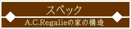 スペック