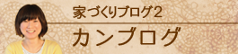 カンブログ